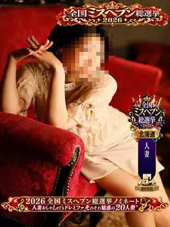 高道 あき穂（人妻おしゃれ関係ー人妻・熟女専門店ー）