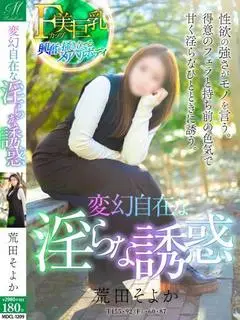荒田 そよか（奥様会館 ver.2）