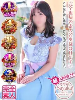 さやか（パッション）