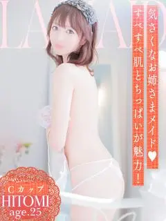 hitomi（ソープランド メイド館 ラ・メイド）