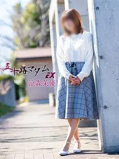 涼森茉優（五十路マダムエクスプレス京都店）