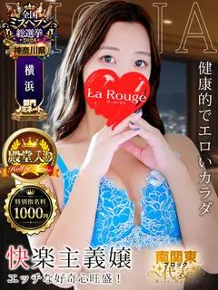 音月もな（♡横浜No.1デリヘル♡LaRouge）