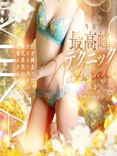 みか ナチュラルスレンダーボディ（辻Opera）