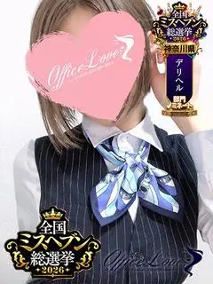 りおな エリア絶対的な看板嬢（Office Love オフィスラブ 町田店(Loveグループ)）