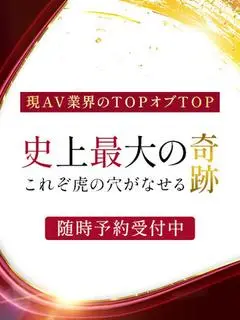史上最大の奇跡（CLUB虎の穴青山店）