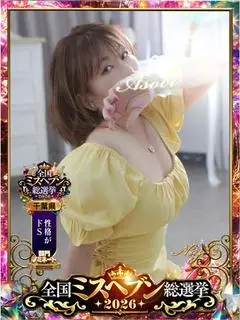 あそび（西船人妻花壇）
