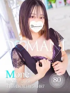 もね（ドマーニ）