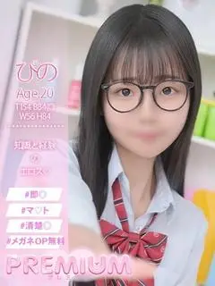 ぴの（プレミアム）