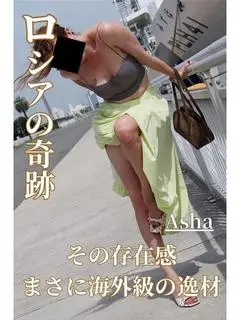 アーシャ（逢って30秒で即尺）