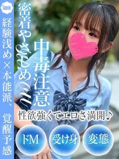 すのう（ドM女学園大阪）