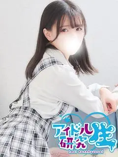 くるみ（アイドル研究生）