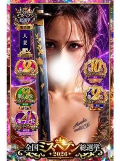 せりな（池袋人妻城）