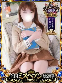 ぴのん（One More 奥様 横浜関内店）