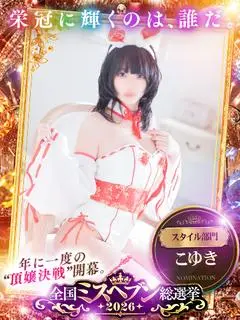 こゆき（BUNNY PLAS）