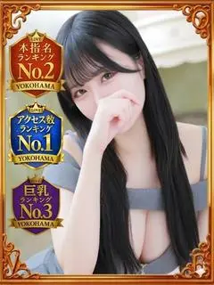 あすか（LOVE横浜店(Iグループ)）
