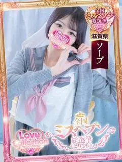 ゆう（ラブコレクション）