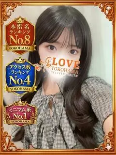 ゆうか（LOVE横浜店(Iグループ)）