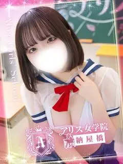 桃瀬くるみ（アリス女学院 名駅・納屋橋校）