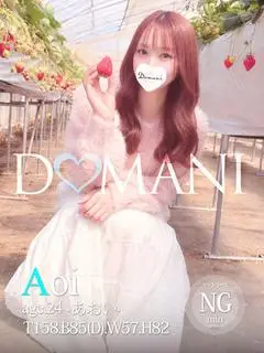 あおい（ドマーニ）