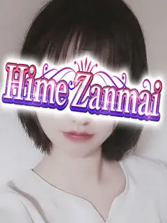 まき(姫ざんまい)