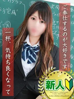 めぐ(女教師と女子学生)