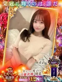 ゆみ❤ ≪eden≫（男の楽園 eden.）