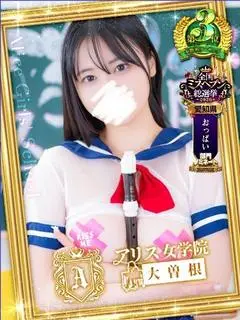 春咲かんな（アリス女学院 大曽根校）