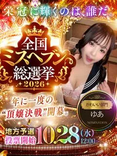 ゆあ（めちゃすく!!今池校）