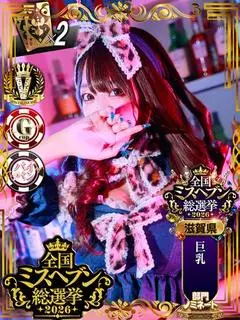 アイ（CLUB バニー）