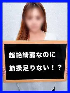 なおこ（人妻激安堂 帯広）