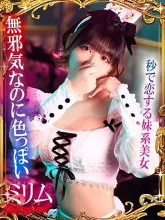 ミリム（ドMなバニーちゃん小倉店）