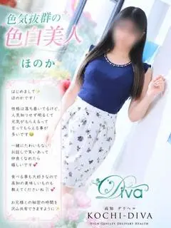 ほのか（高知デリヘル-DIVA 学生から人妻迄在籍）