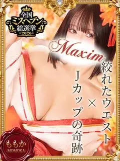 ももか（マキシム）