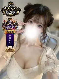 かすみ（帯広シークレットサービス）