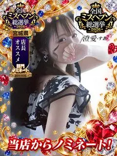 澄愛（NOA）