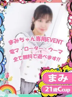 まみ（めちゃすく!北学園）