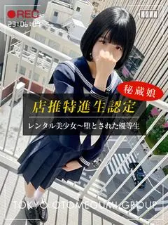 うさ（レンタル美少女~堕とされた優等生 五反田）
