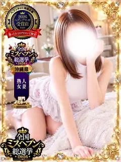 あいな(妻味喰い)