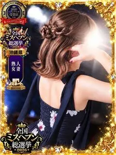 るみ(妻味喰い)
