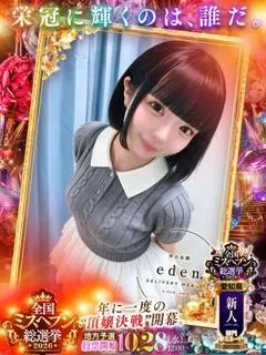 かるあ❤ ≪eden≫（男の楽園 eden.）