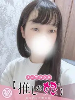 かなみ（推しの娘）