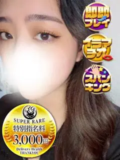 ろびん（福岡サンキュー）