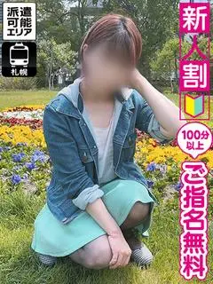 ひまり（即会い.net 札幌）