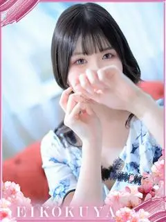 はづき（英乃國屋）