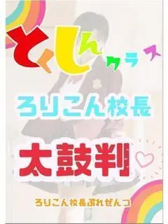 あいな特待生 18歳（福岡乙女組~放課後ツインテール~）