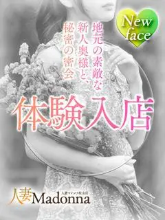 すずか（松山 人妻 Madonna-マドンナ-）