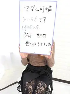 マダム可憐(橿原)