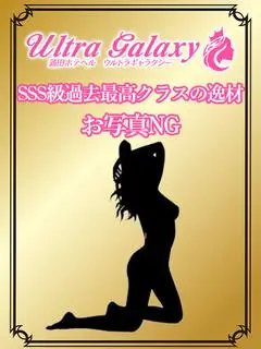 なぎさ（ウルトラギャラクシー）
