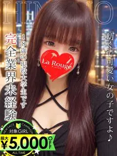 御影ひなの（♡横浜No.1デリヘル♡LaRouge）