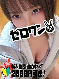 みかん(メンヘラ専門デリヘル ゼロワン 横浜本店)